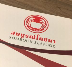 Somboon Seafood(ソムブーンシーフード)